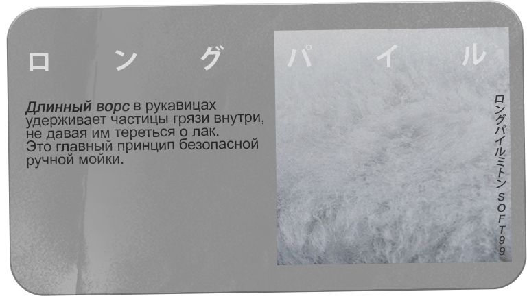 Длинный ворс